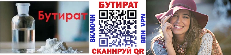 БУТИРАТ вода  Зубцов 