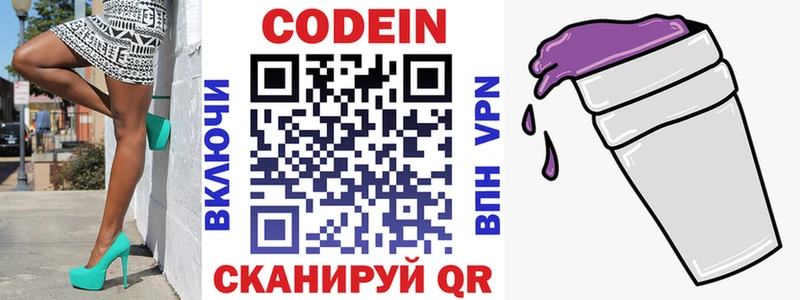 Кодеиновый сироп Lean Purple Drank  Зубцов 